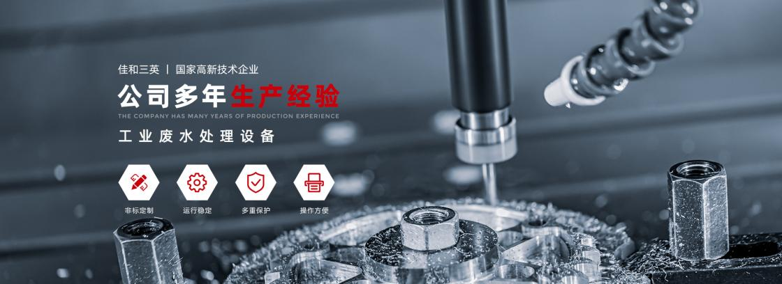 工業(yè)廢液處理有妙法，佳和三英低溫蒸發(fā)系統(tǒng)為您降本增效